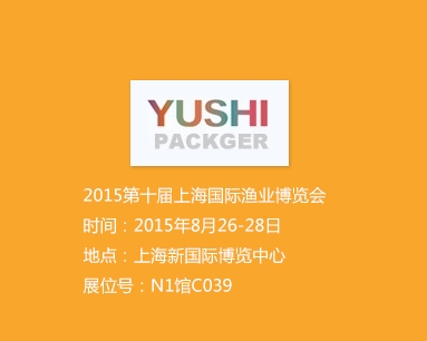 2015第十届上海国际渔业博览会